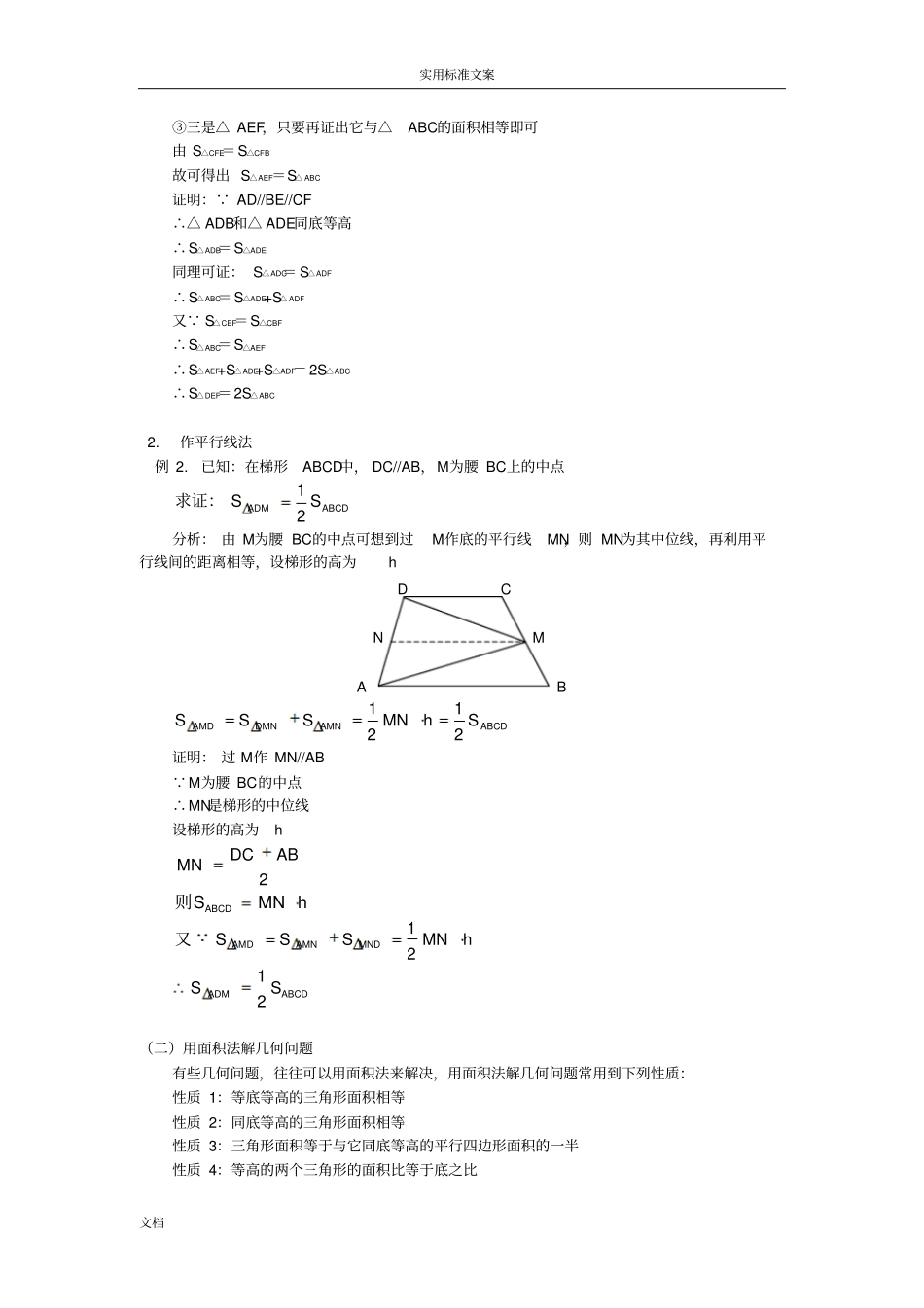 初二数学---面积法解题_第2页