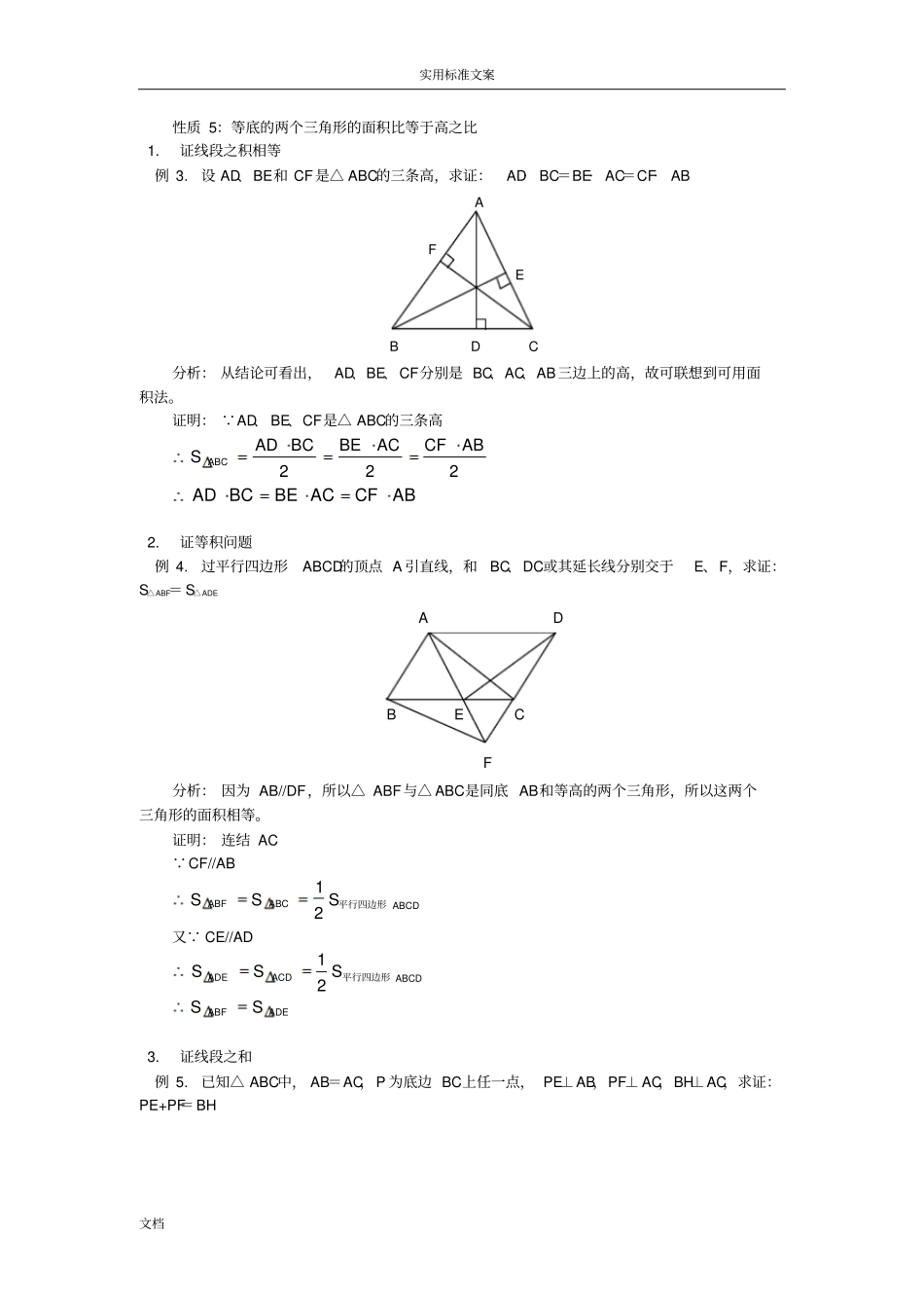 初二数学---面积法解题_第3页