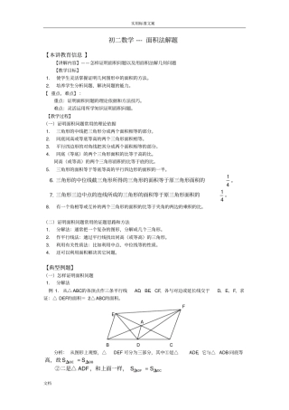 初二数学---面积法解题