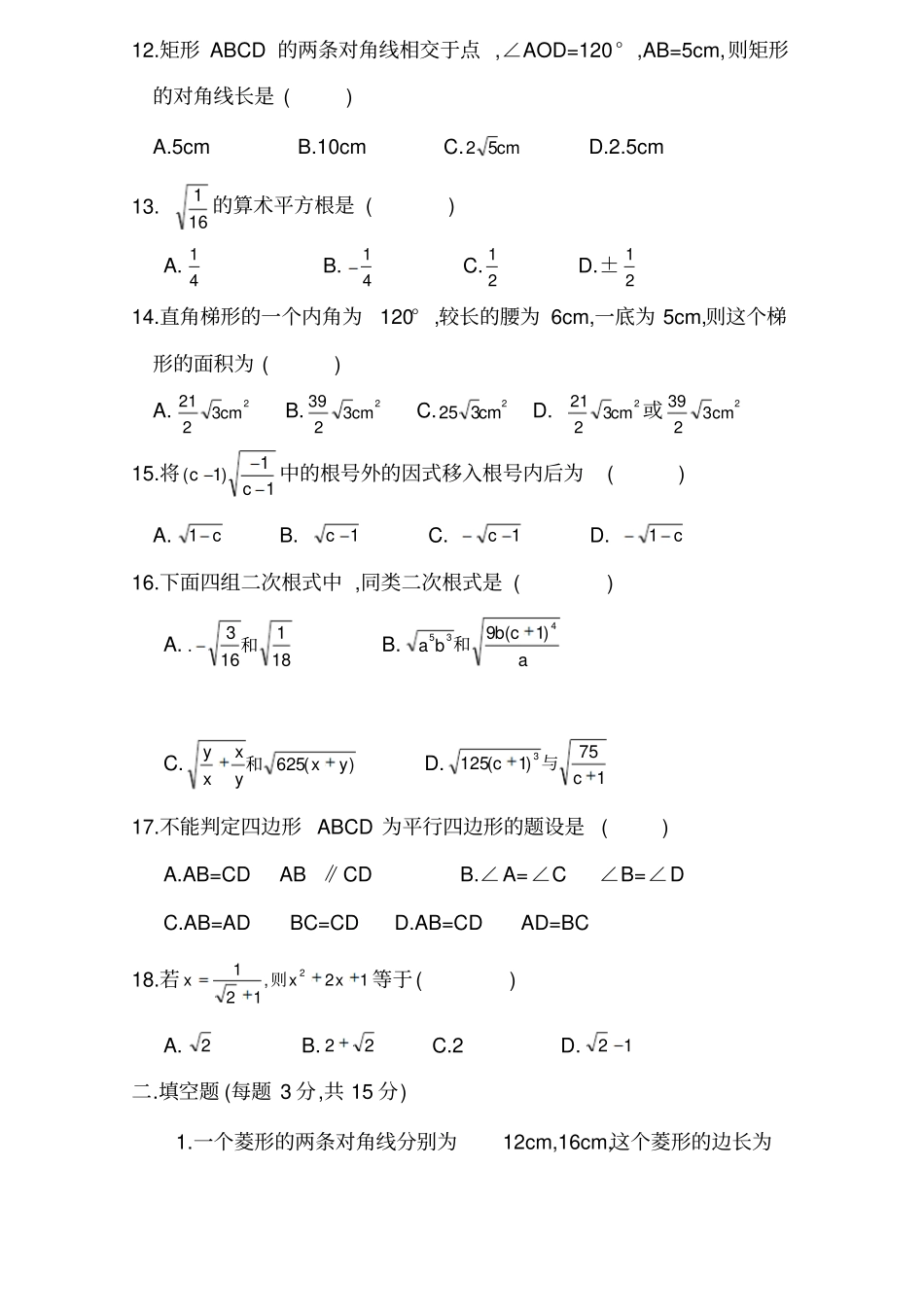 初二年级下期半期数学试卷_第3页