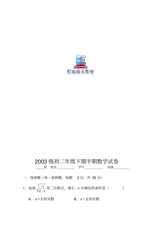 初二年级下期半期数学试卷