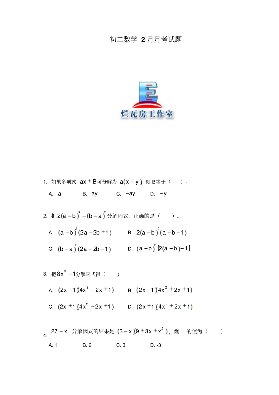 初二数学2月月考试题2003半期_第1页