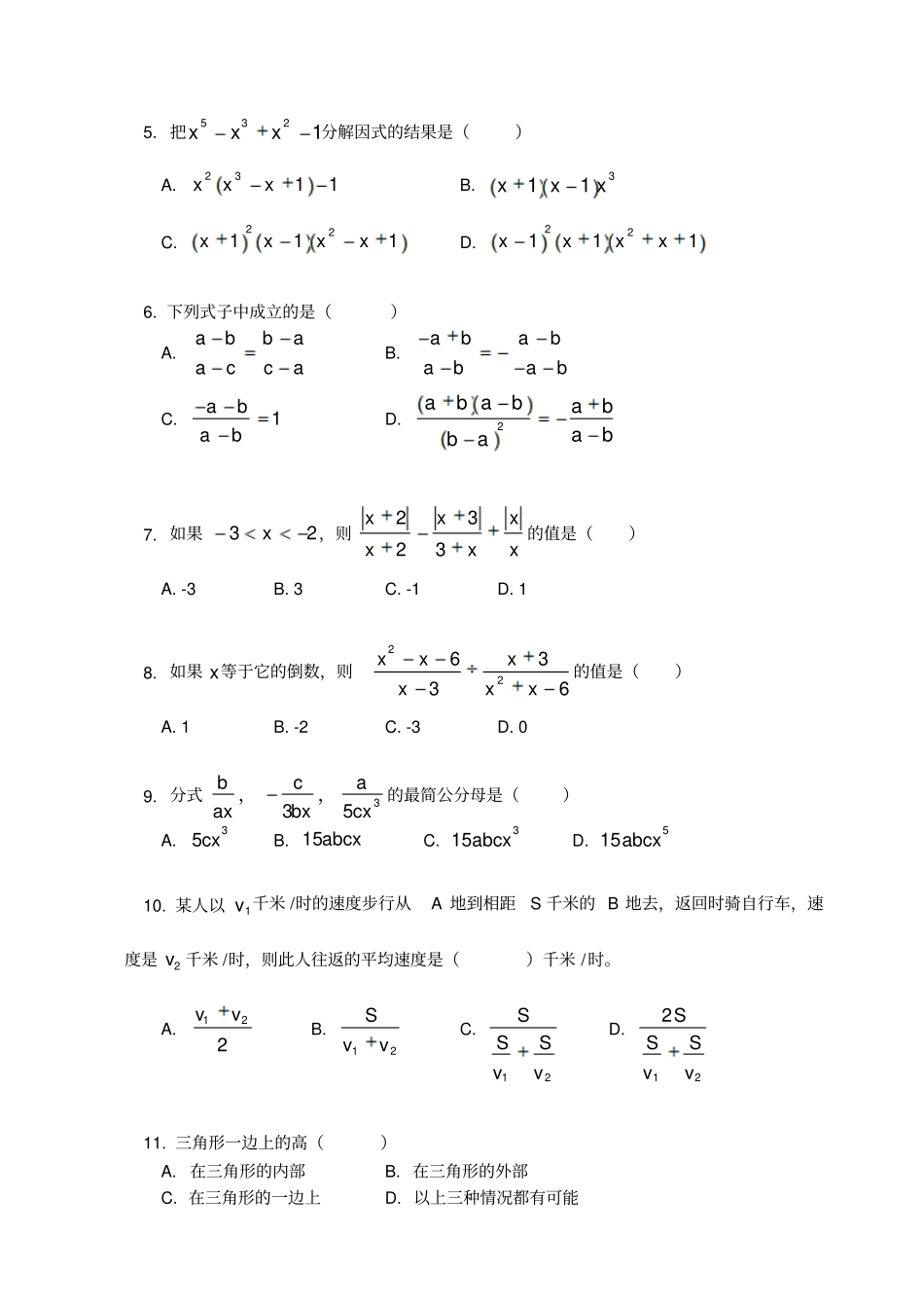 初二数学2月月考试题2003半期_第2页