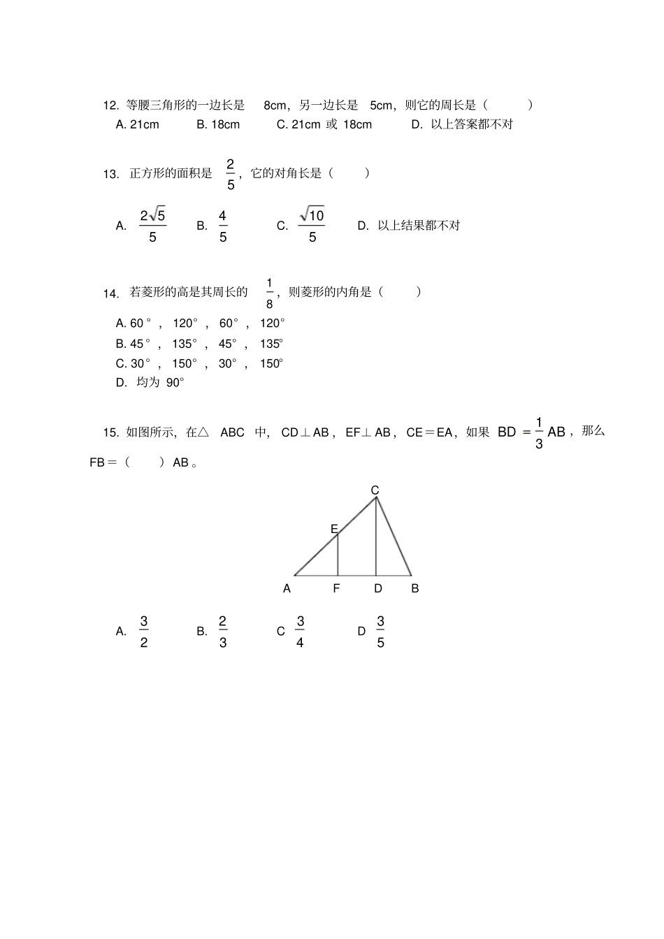 初二数学2月月考试题2003半期_第3页