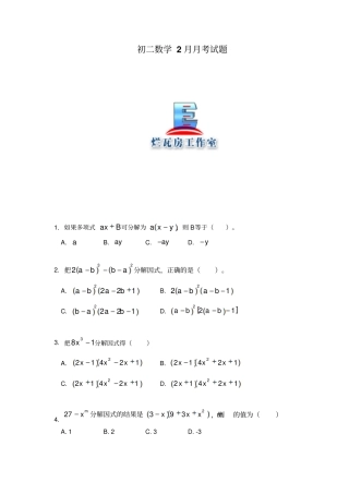 初二数学2月月考试题2003半期