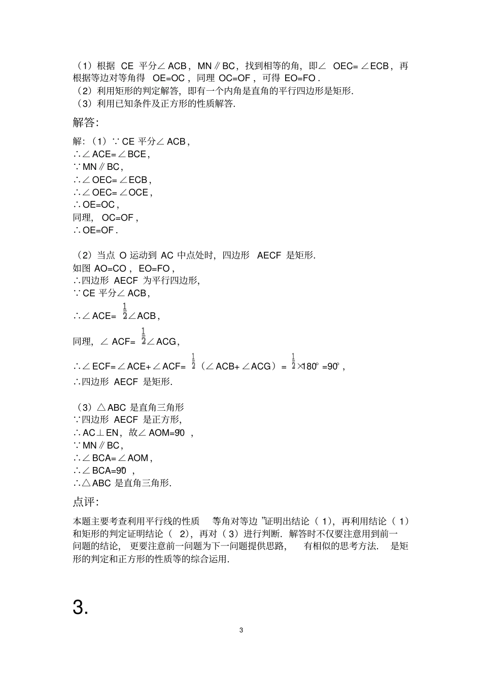 初二数学三角形、四边形动点问题分析与讲解_第3页