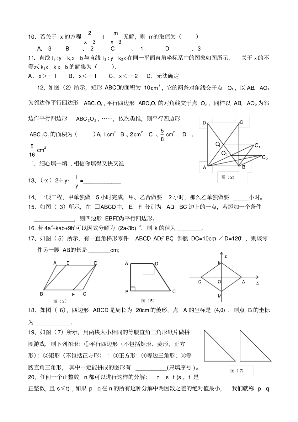 初二数学下册期末考试模拟试题_第2页