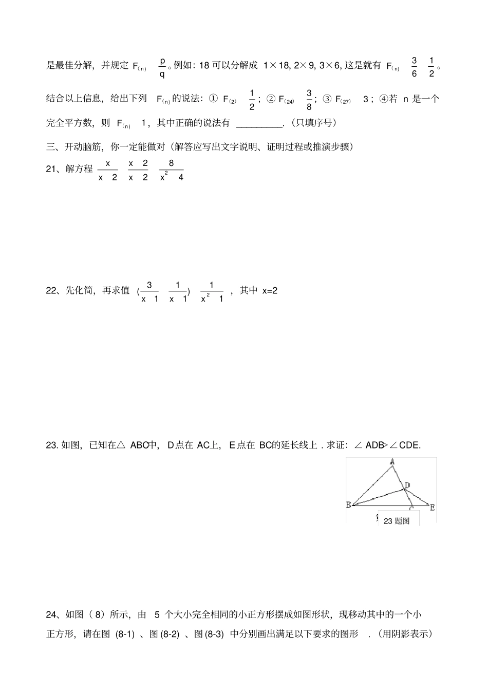 初二数学下册期末考试模拟试题_第3页
