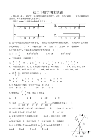 初二数学下册期末考试模拟试题