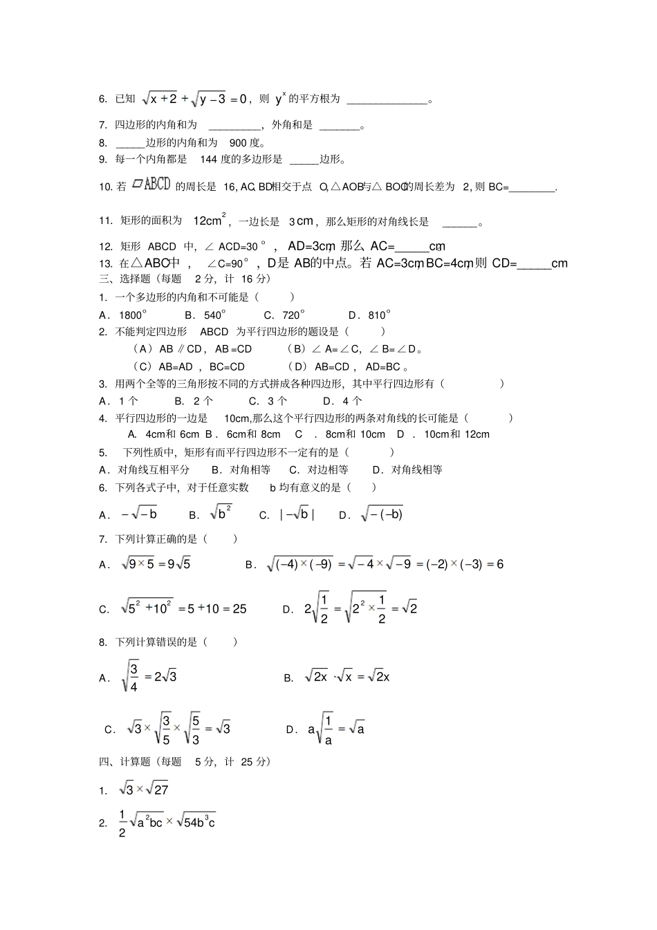 初二数学三月月考试卷_第2页