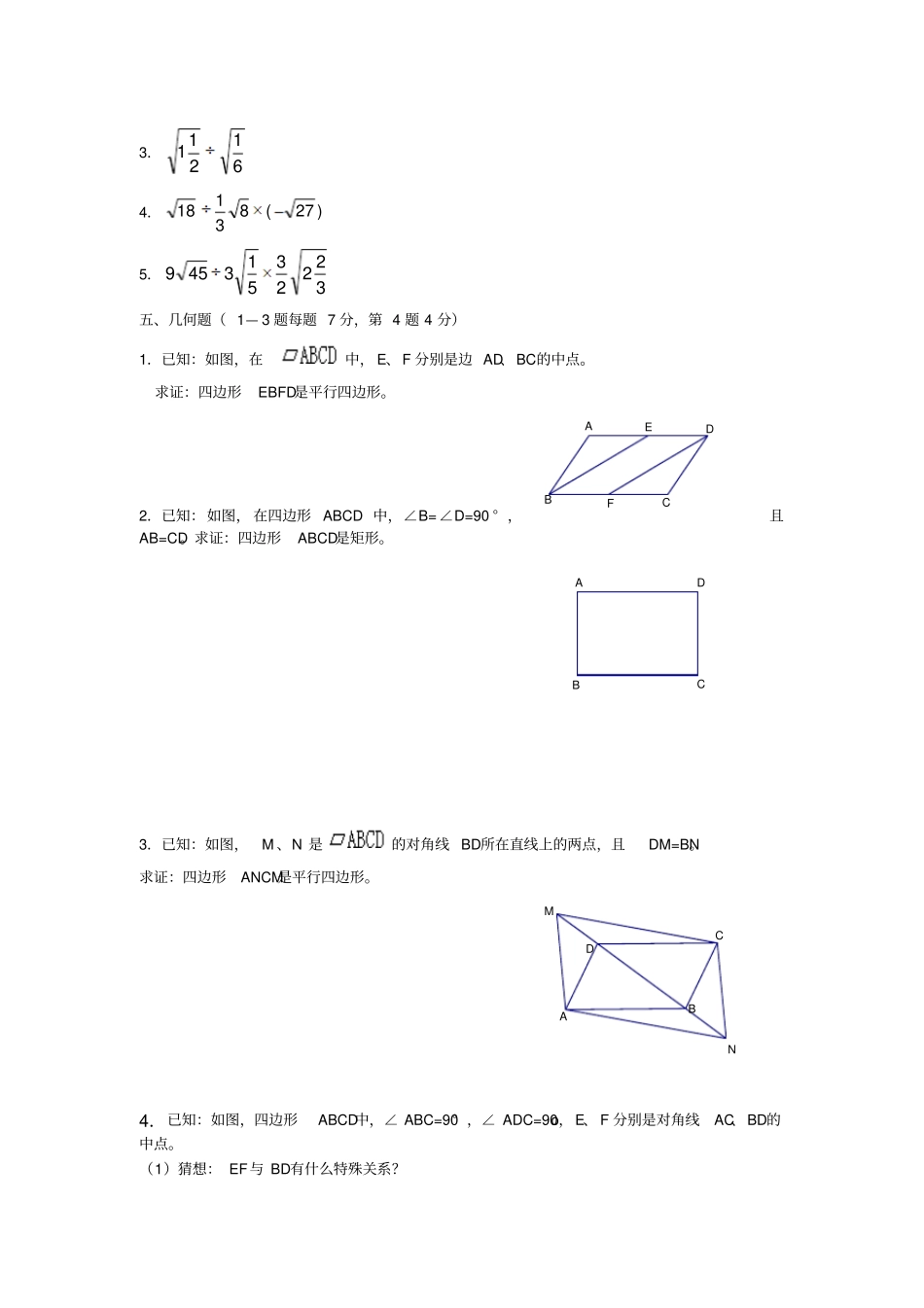 初二数学三月月考试卷_第3页
