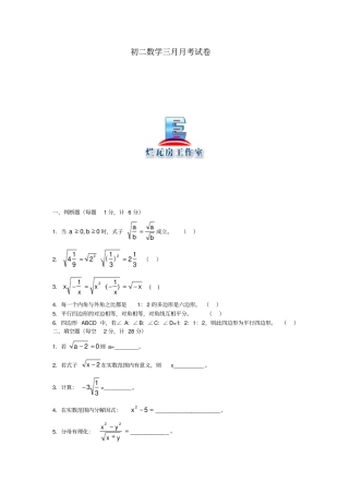 初二数学三月月考试卷