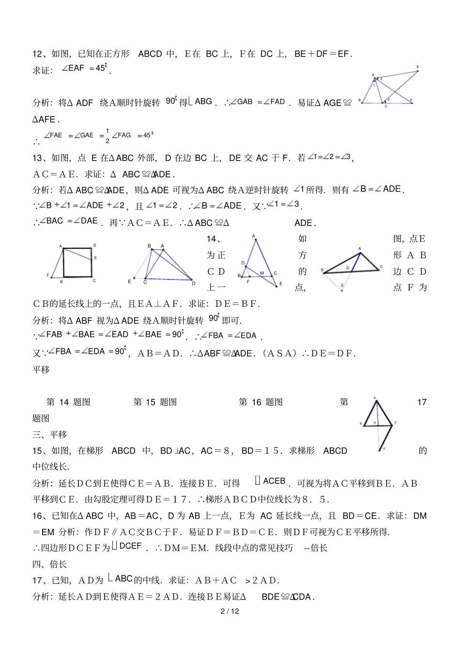 初二数学----几何证明初步经典练习题含标准答案_第2页