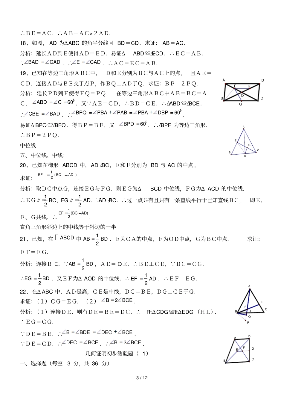 初二数学----几何证明初步经典练习题含标准答案_第3页
