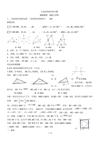初二数学----几何证明初步经典练习题含标准答案