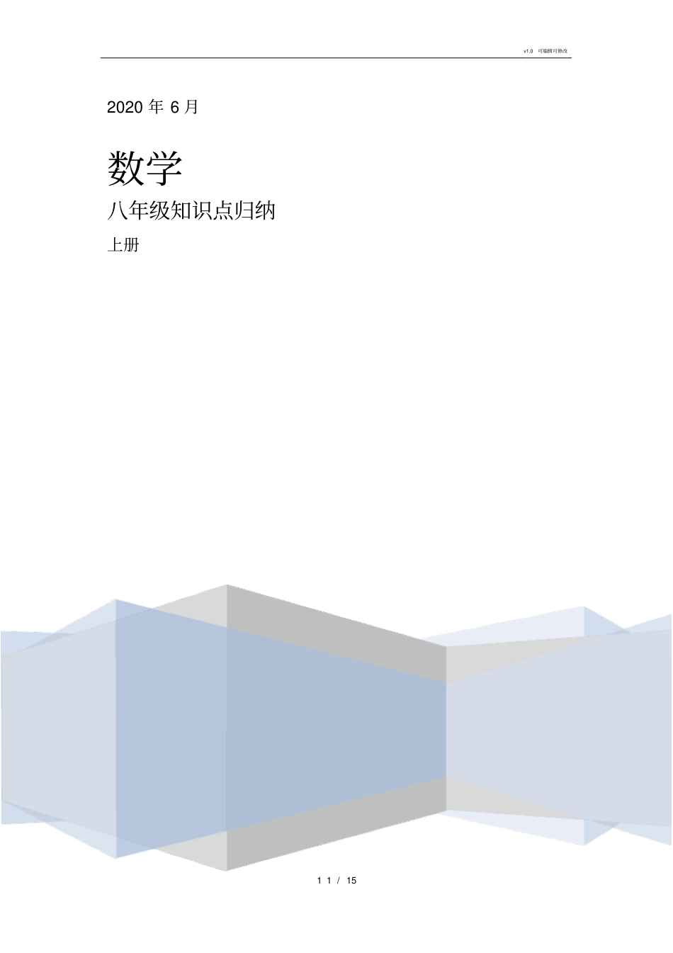 初二数学上册知识点归纳_第1页