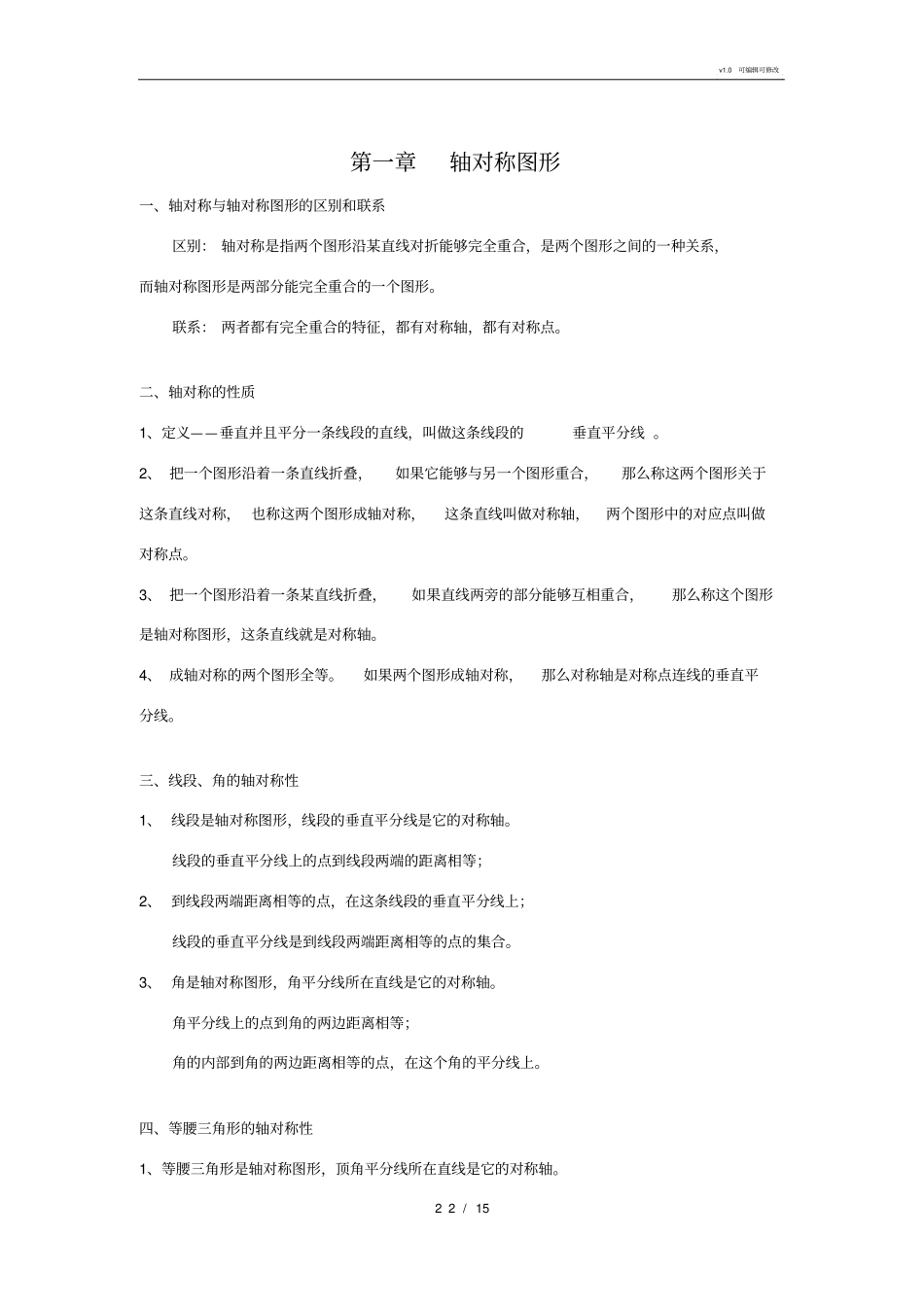 初二数学上册知识点归纳_第2页