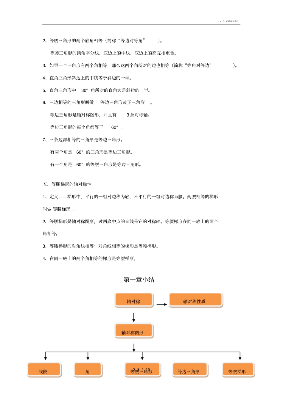 初二数学上册知识点归纳_第3页