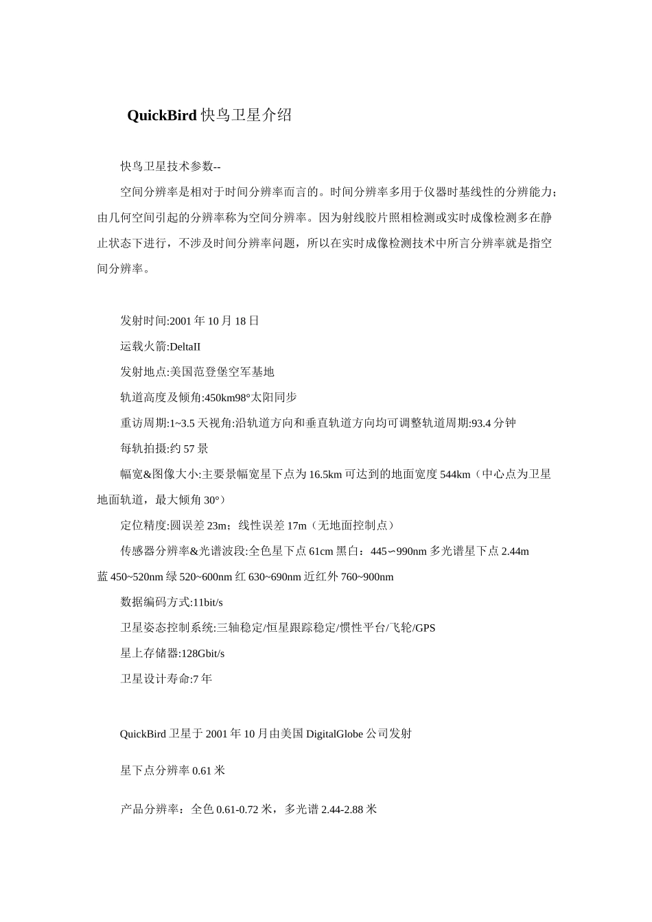 遥感卫星影像介绍._第1页