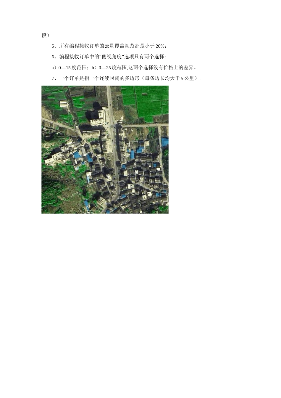遥感卫星影像介绍._第3页