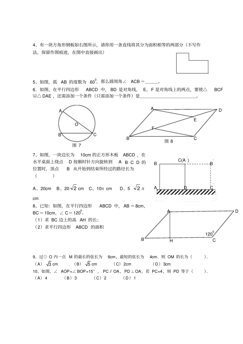 初二数学中的中考题_第2页