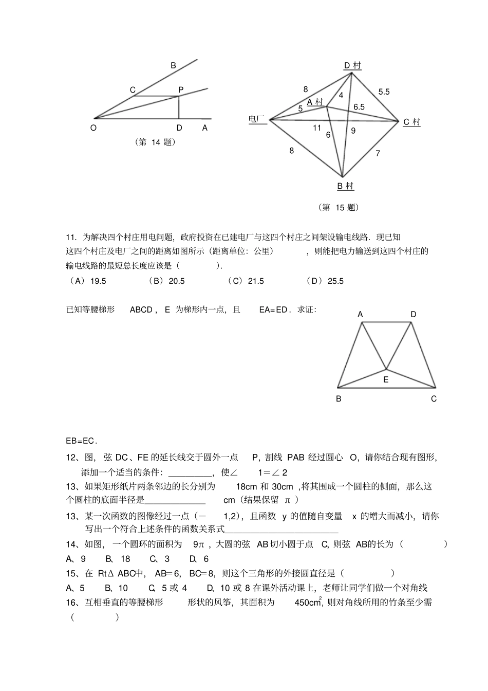 初二数学中的中考题_第3页