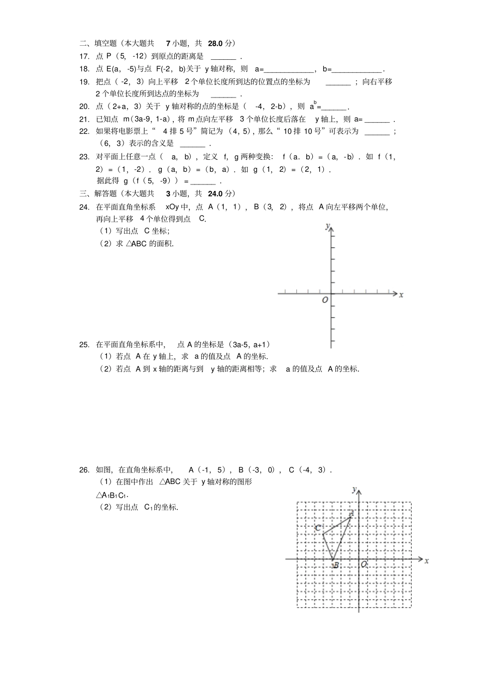 初二数学位置和坐标专题_第2页