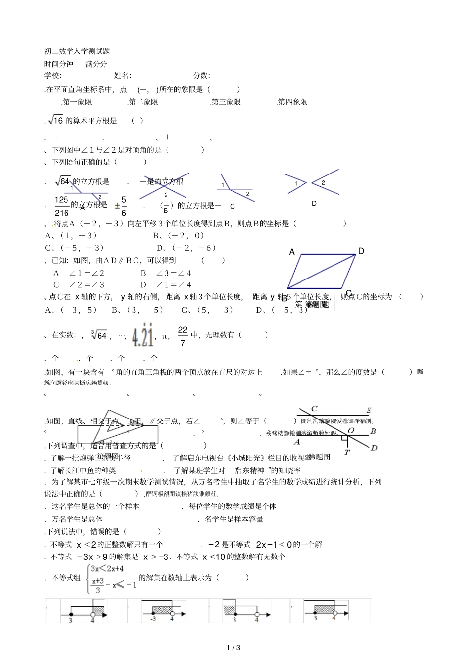 初二数学入学测试题_第1页