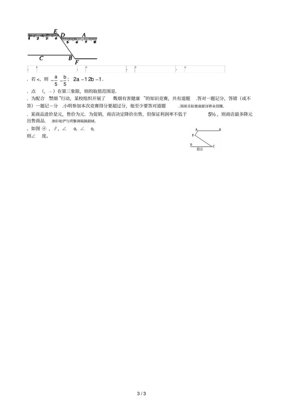 初二数学入学测试题_第3页
