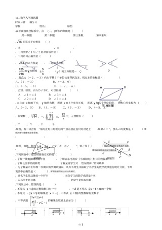 初二数学入学测试题