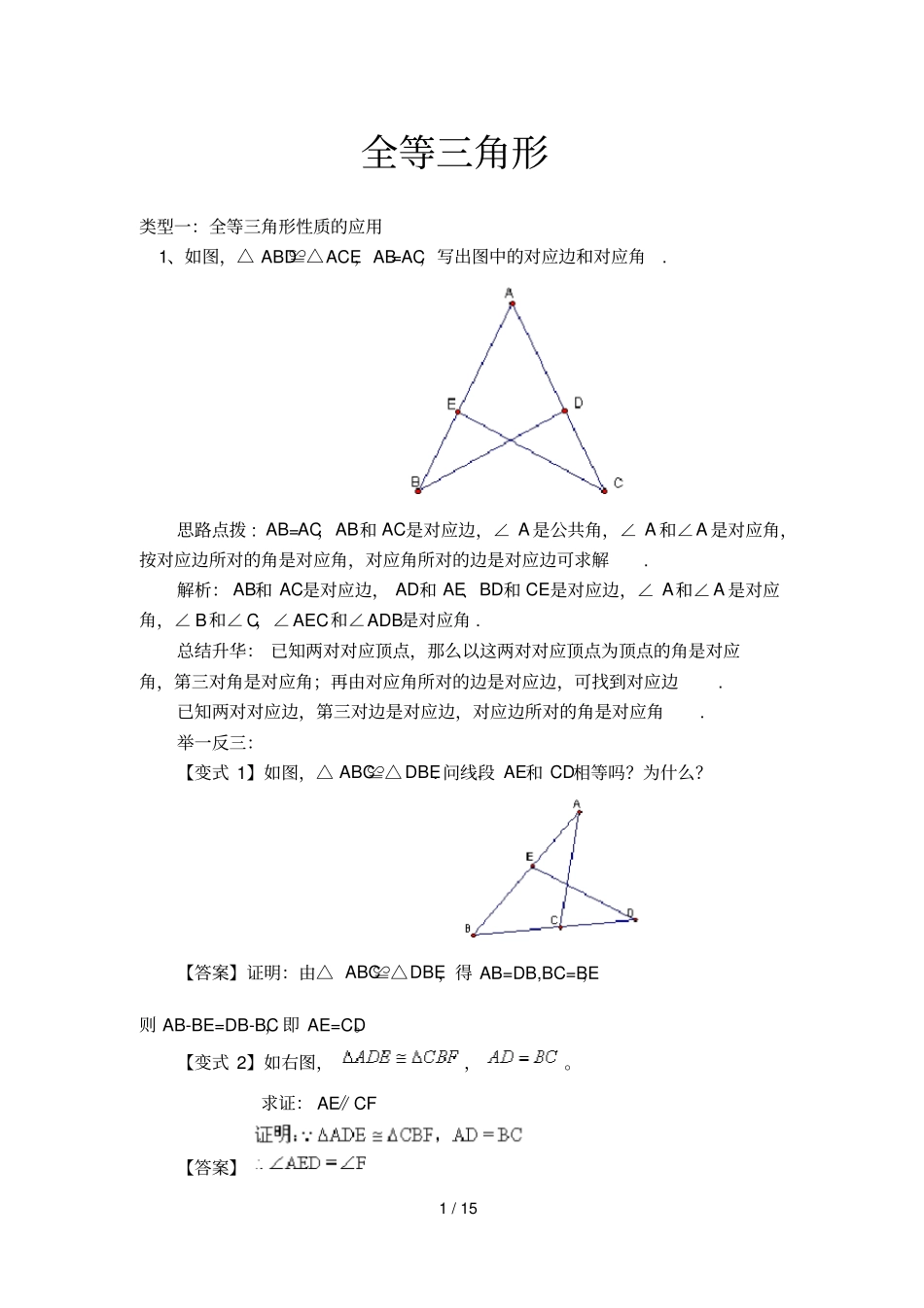 初二数学上学期知识点与典型例题总结_第1页