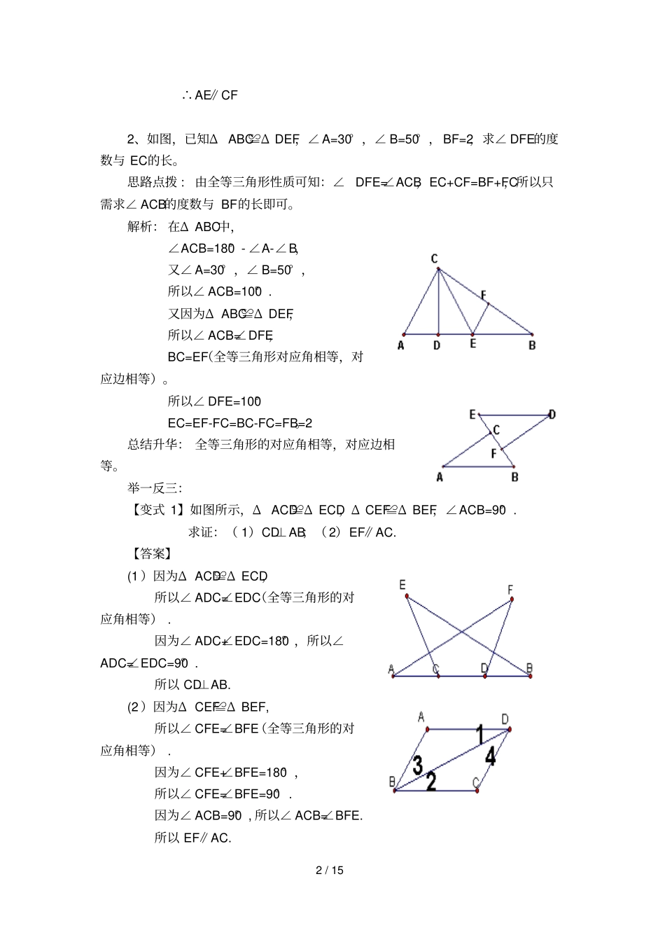 初二数学上学期知识点与典型例题总结_第2页