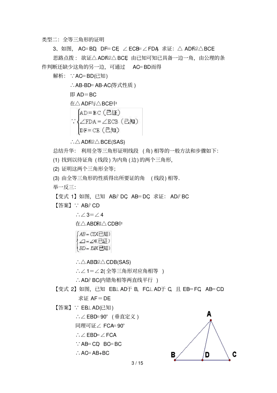 初二数学上学期知识点与典型例题总结_第3页