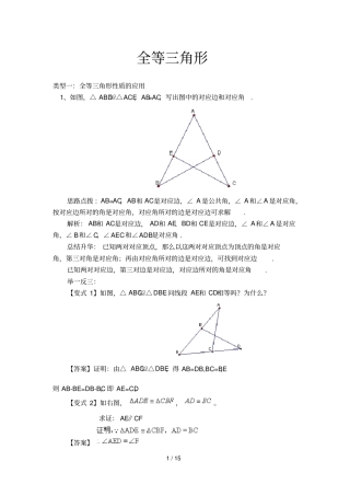 初二数学上学期知识点与典型例题总结