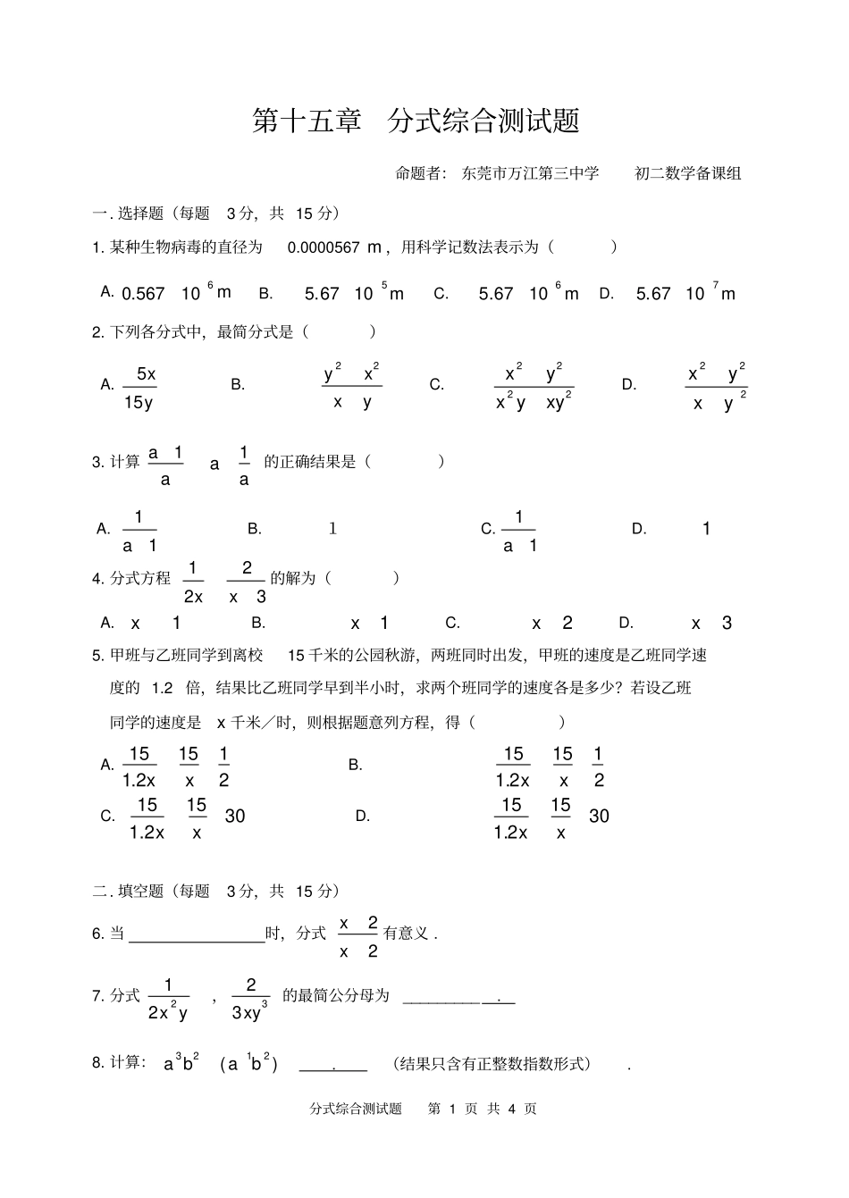 初二数学分式综合测试题_第1页