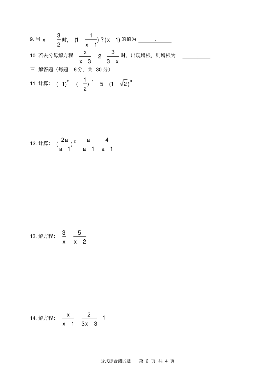 初二数学分式综合测试题_第2页