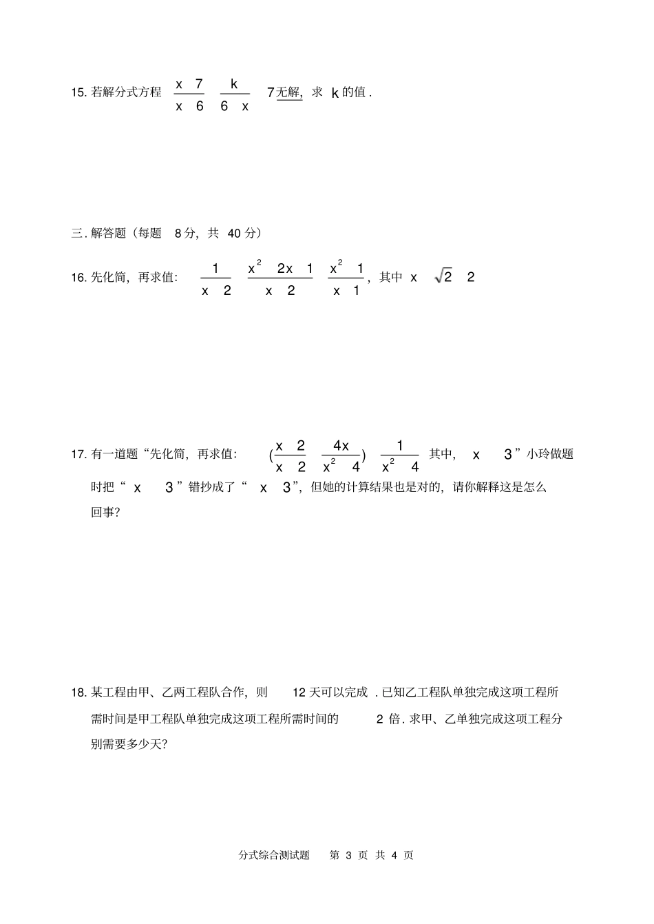 初二数学分式综合测试题_第3页