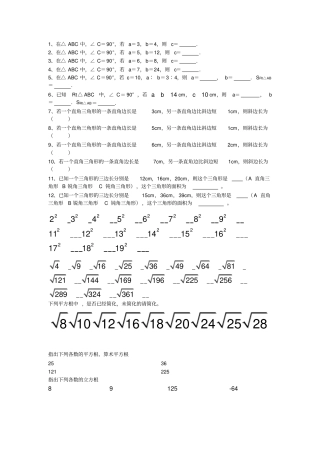 初二数学勾股定理、实数基础练习题