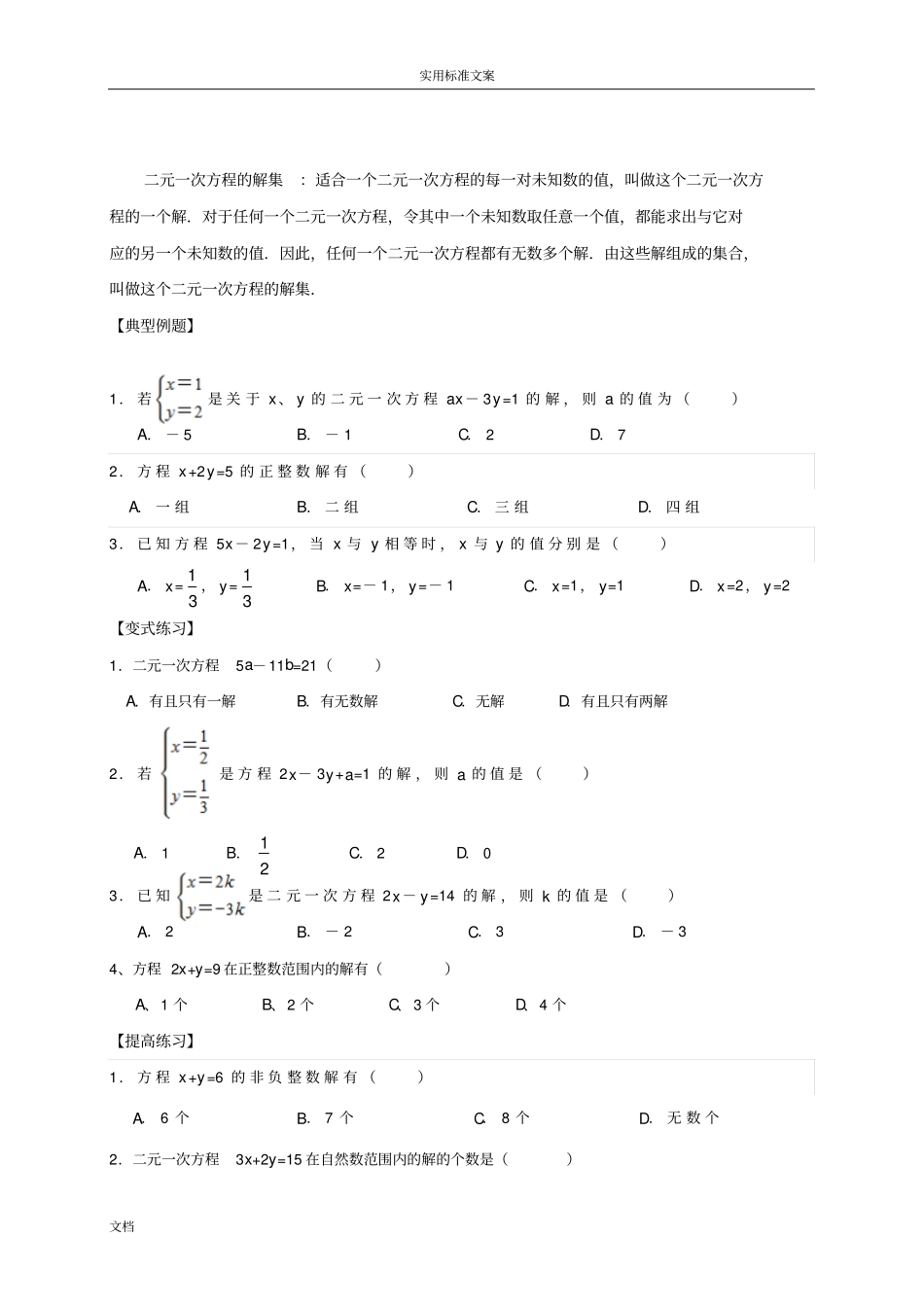 初二数学二元一次方程组专题复习_第2页