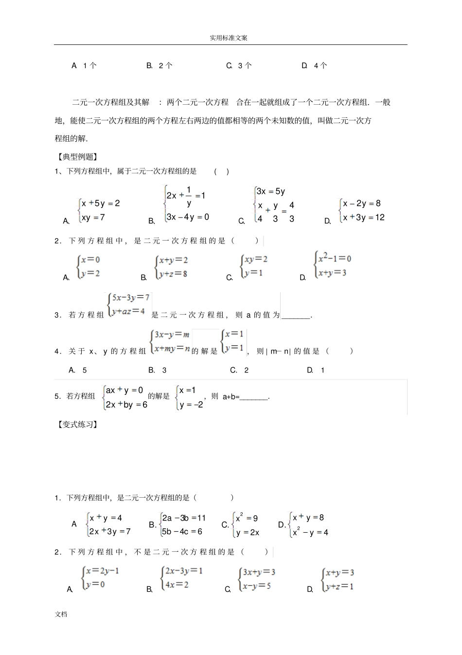 初二数学二元一次方程组专题复习_第3页