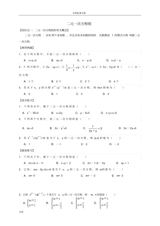 初二数学二元一次方程组专题复习
