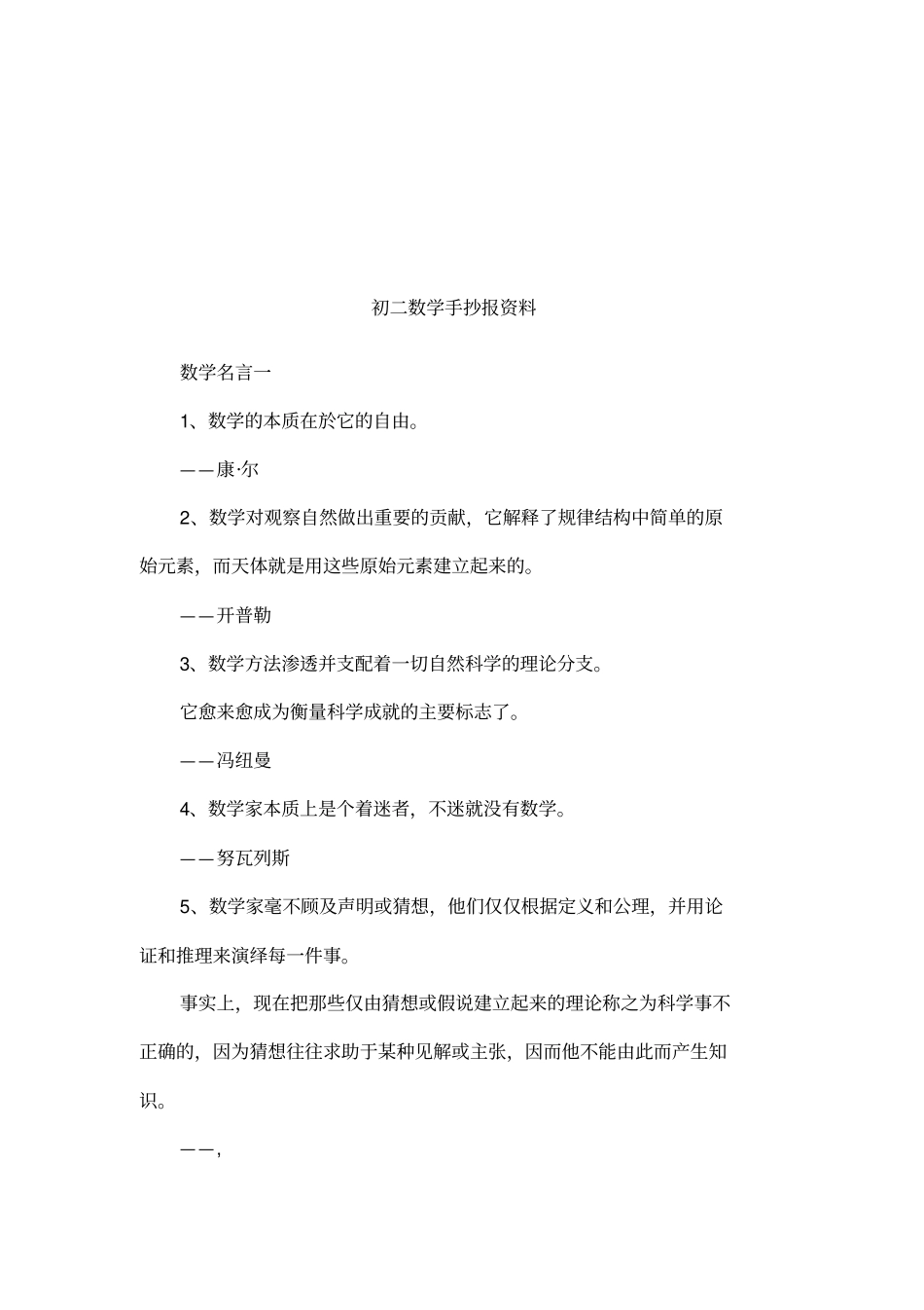 初二数学手抄报资料_第1页