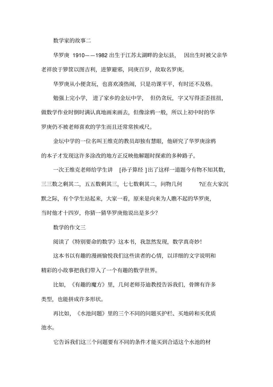 初二数学手抄报资料_第2页