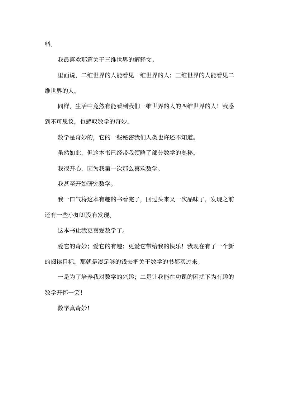 初二数学手抄报资料_第3页