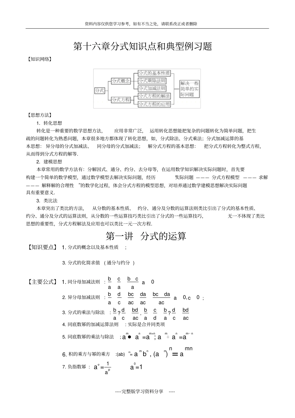 初二数学分式典型例题复习和考点总结_第1页