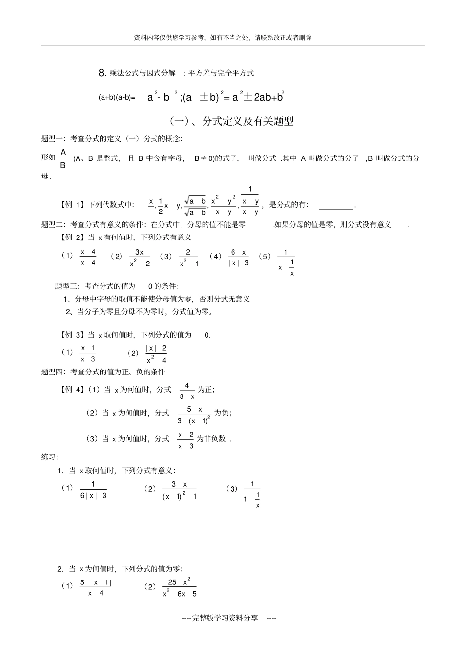 初二数学分式典型例题复习和考点总结_第2页