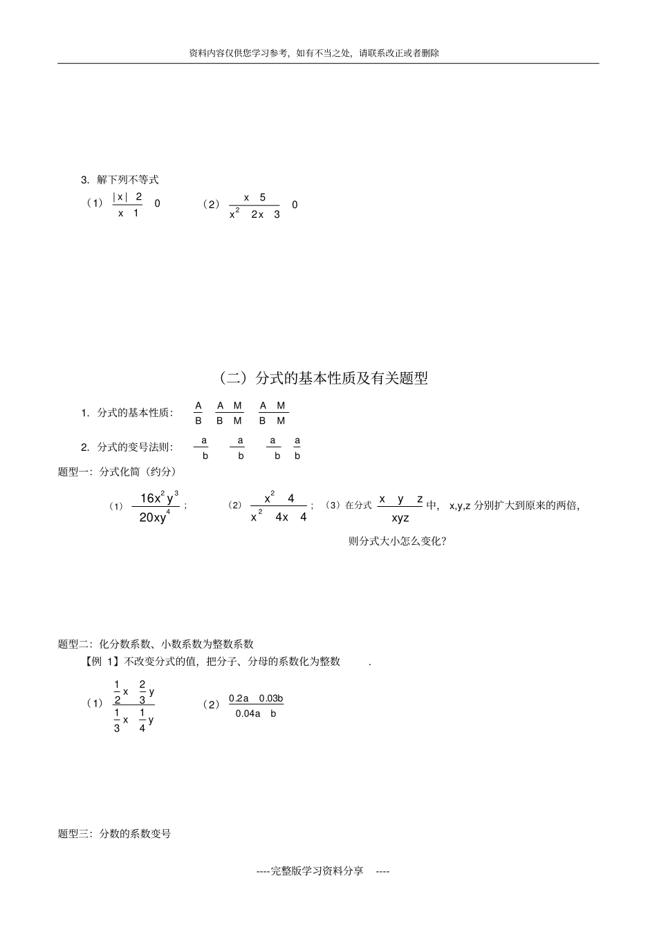 初二数学分式典型例题复习和考点总结_第3页