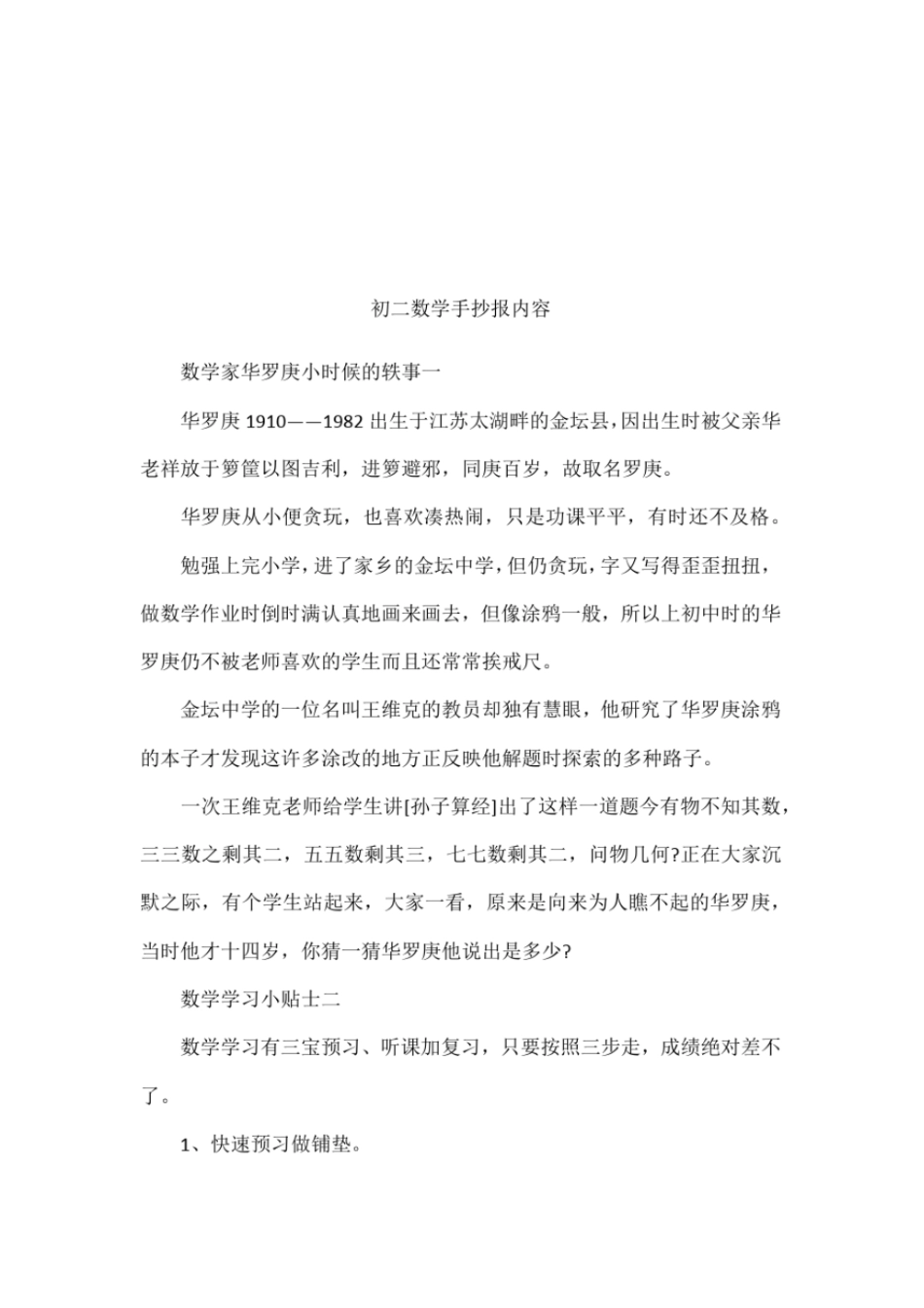 初二数学手抄报内容_第1页