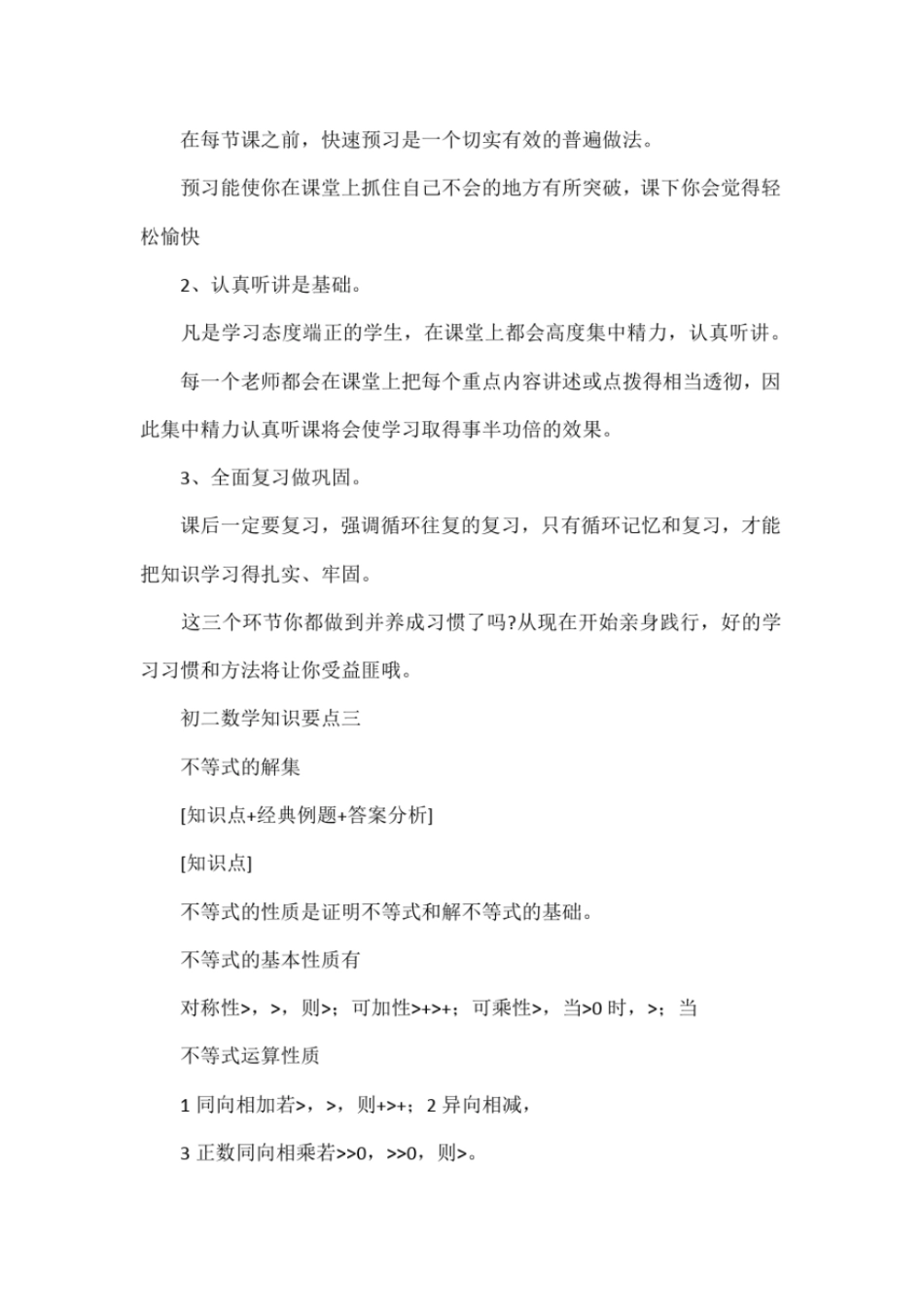 初二数学手抄报内容_第2页