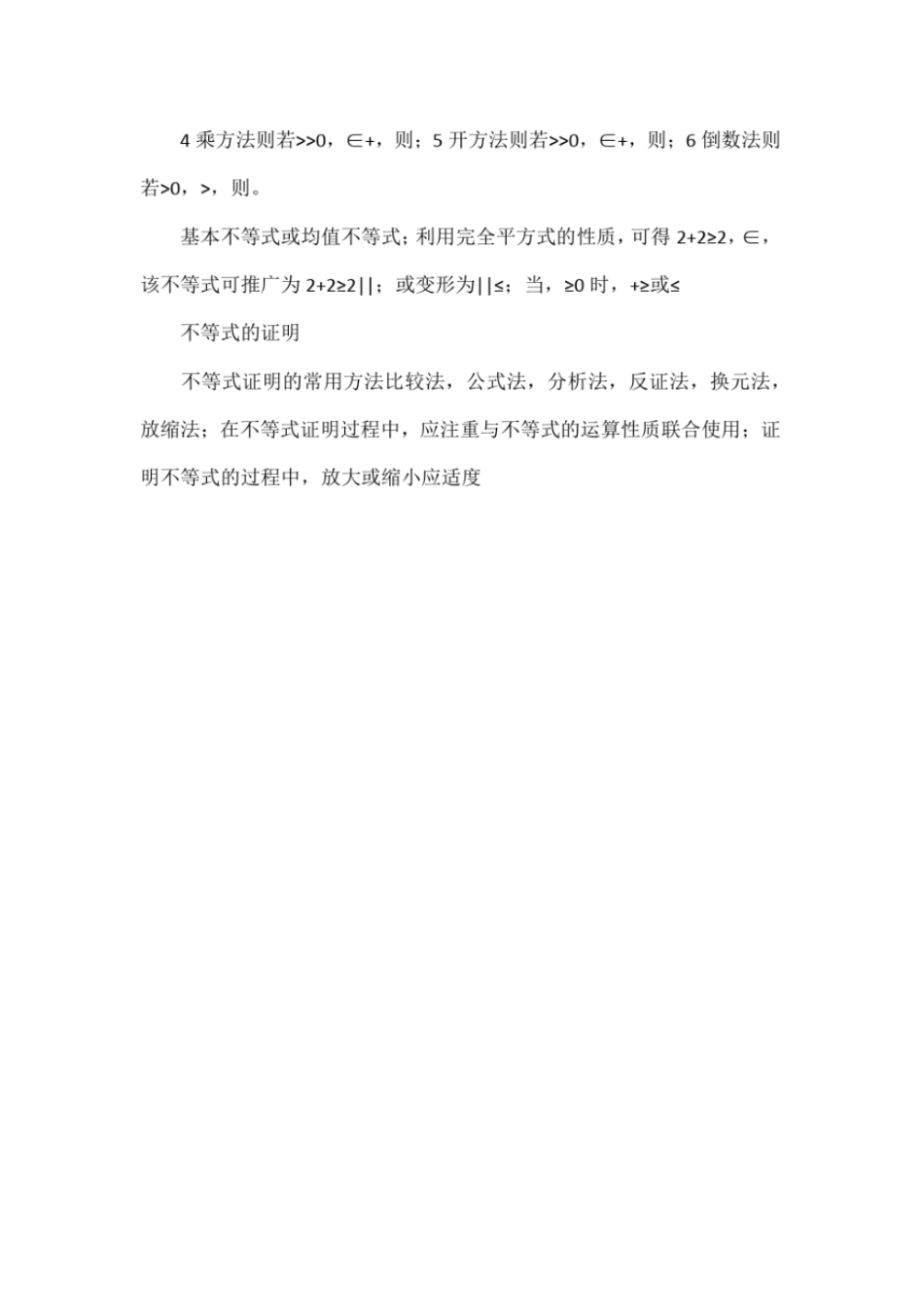 初二数学手抄报内容_第3页